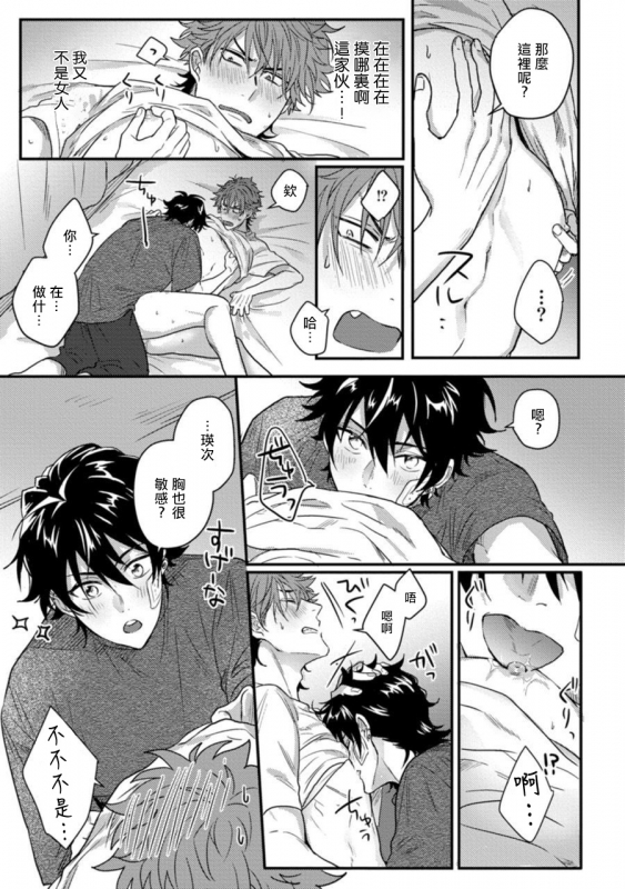 [Jita] Baby Face Monster Manji ~Moto Banchou no Oredaga Kusogaki ni Ketsu o Nerawareteiru~ 拥有可爱脸蛋的怪物君—卍 作为原大哥大的我竟然被个死小鬼盯上了 [Chinese] [拾荒者汉化组] [Digital]_063