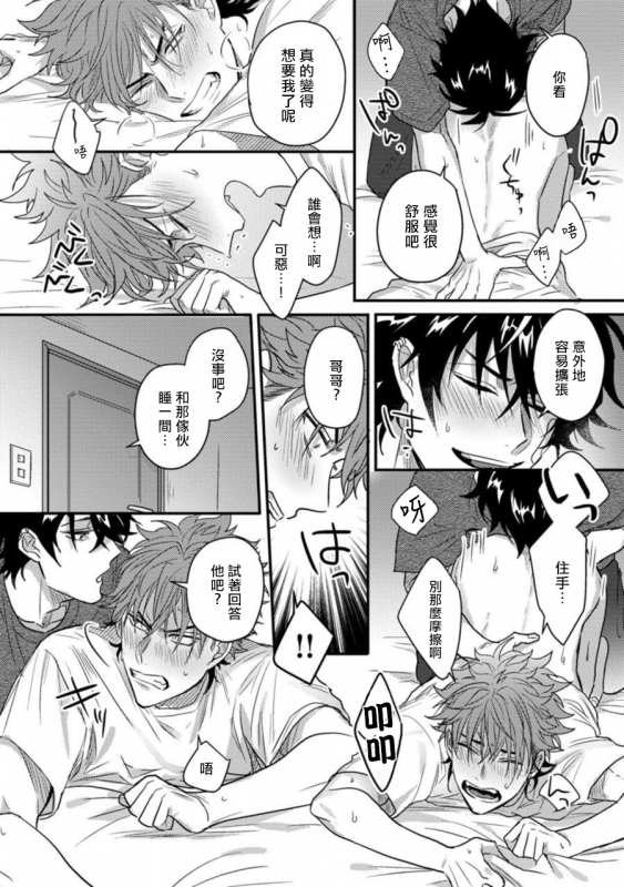 [Jita] Baby Face Monster Manji ~Moto Banchou no Oredaga Kusogaki ni Ketsu o Nerawareteiru~ 拥有可爱脸蛋的怪物君—卍 作为原大哥大的我竟然被个死小鬼盯上了 [Chinese] [拾荒者汉化组] [Digital]_064