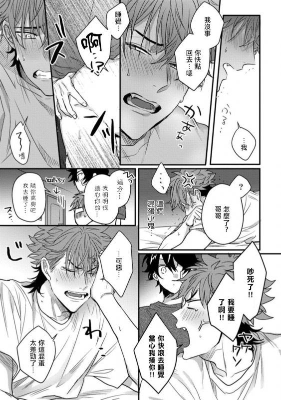 [Jita] Baby Face Monster Manji ~Moto Banchou no Oredaga Kusogaki ni Ketsu o Nerawareteiru~ 拥有可爱脸蛋的怪物君—卍 作为原大哥大的我竟然被个死小鬼盯上了 [Chinese] [拾荒者汉化组] [Digital]_066