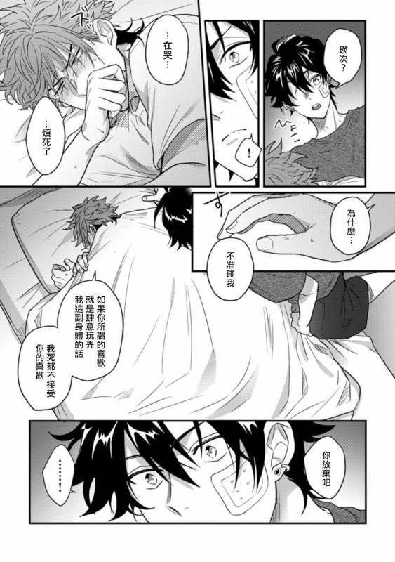 [Jita] Baby Face Monster Manji ~Moto Banchou no Oredaga Kusogaki ni Ketsu o Nerawareteiru~ 拥有可爱脸蛋的怪物君—卍 作为原大哥大的我竟然被个死小鬼盯上了 [Chinese] [拾荒者汉化组] [Digital]_069