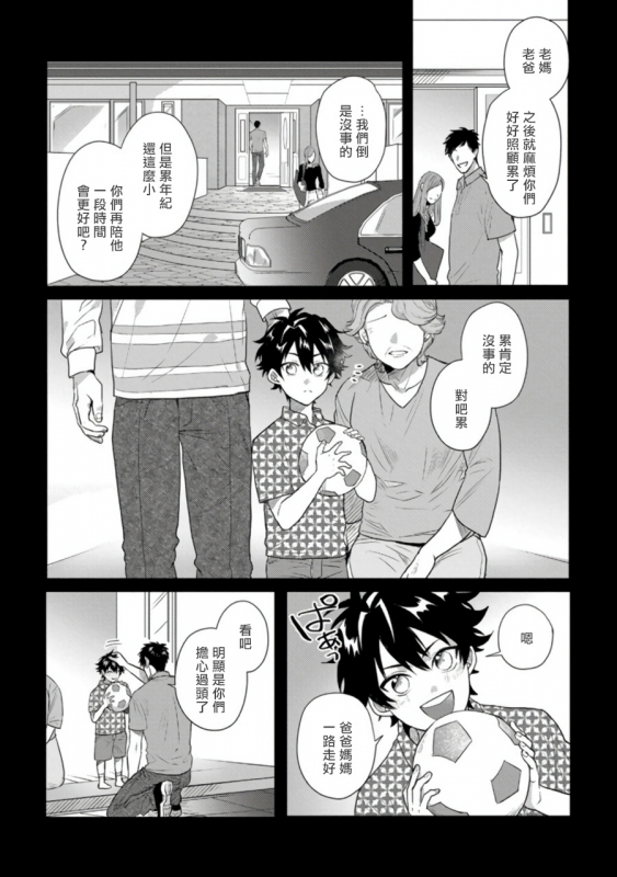 [Jita] Baby Face Monster Manji ~Moto Banchou no Oredaga Kusogaki ni Ketsu o Nerawareteiru~ 拥有可爱脸蛋的怪物君—卍 作为原大哥大的我竟然被个死小鬼盯上了 [Chinese] [拾荒者汉化组] [Digital]_073