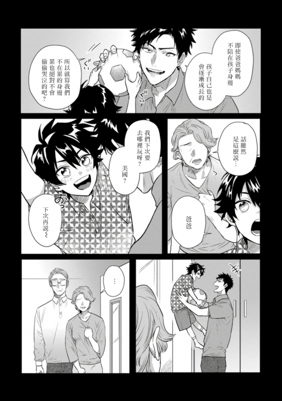 [Jita] Baby Face Monster Manji ~Moto Banchou no Oredaga Kusogaki ni Ketsu o Nerawareteiru~ 拥有可爱脸蛋的怪物君—卍 作为原大哥大的我竟然被个死小鬼盯上了 [Chinese] [拾荒者汉化组] [Digital]_074