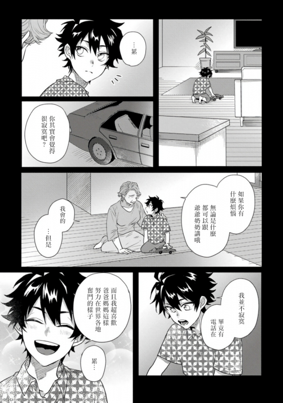 [Jita] Baby Face Monster Manji ~Moto Banchou no Oredaga Kusogaki ni Ketsu o Nerawareteiru~ 拥有可爱脸蛋的怪物君—卍 作为原大哥大的我竟然被个死小鬼盯上了 [Chinese] [拾荒者汉化组] [Digital]_075