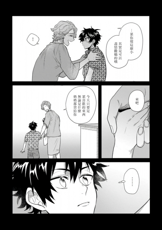 [Jita] Baby Face Monster Manji ~Moto Banchou no Oredaga Kusogaki ni Ketsu o Nerawareteiru~ 拥有可爱脸蛋的怪物君—卍 作为原大哥大的我竟然被个死小鬼盯上了 [Chinese] [拾荒者汉化组] [Digital]_076