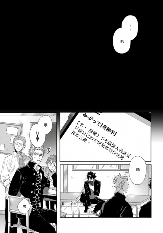 [Jita] Baby Face Monster Manji ~Moto Banchou no Oredaga Kusogaki ni Ketsu o Nerawareteiru~ 拥有可爱脸蛋的怪物君—卍 作为原大哥大的我竟然被个死小鬼盯上了 [Chinese] [拾荒者汉化组] [Digital]_079