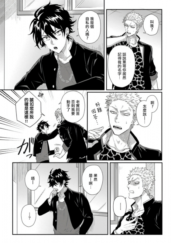 [Jita] Baby Face Monster Manji ~Moto Banchou no Oredaga Kusogaki ni Ketsu o Nerawareteiru~ 拥有可爱脸蛋的怪物君—卍 作为原大哥大的我竟然被个死小鬼盯上了 [Chinese] [拾荒者汉化组] [Digital]_080