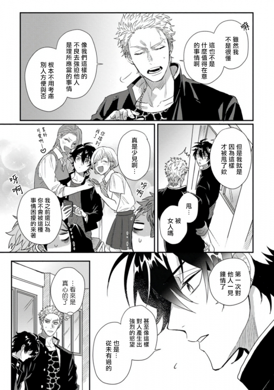 [Jita] Baby Face Monster Manji ~Moto Banchou no Oredaga Kusogaki ni Ketsu o Nerawareteiru~ 拥有可爱脸蛋的怪物君—卍 作为原大哥大的我竟然被个死小鬼盯上了 [Chinese] [拾荒者汉化组] [Digital]_081