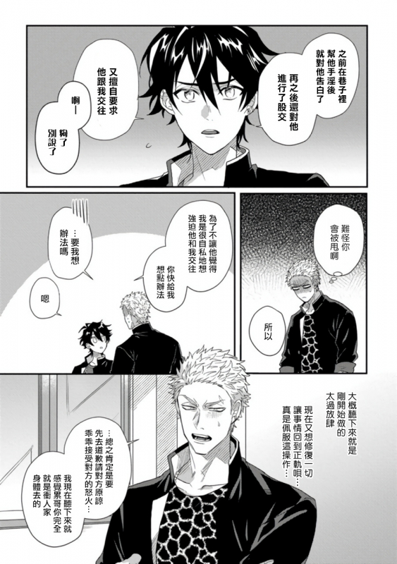 [Jita] Baby Face Monster Manji ~Moto Banchou no Oredaga Kusogaki ni Ketsu o Nerawareteiru~ 拥有可爱脸蛋的怪物君—卍 作为原大哥大的我竟然被个死小鬼盯上了 [Chinese] [拾荒者汉化组] [Digital]_082