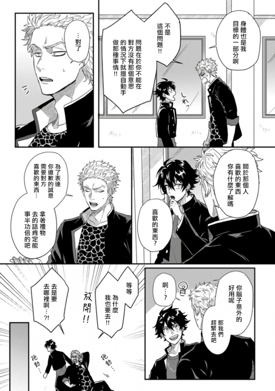 [Jita] Baby Face Monster Manji ~Moto Banchou no Oredaga Kusogaki ni Ketsu o Nerawareteiru~ 拥有可爱脸蛋的怪物君—卍 作为原大哥大的我竟然被个死小鬼盯上了 [Chinese] [拾荒者汉化组] [Digital]_083