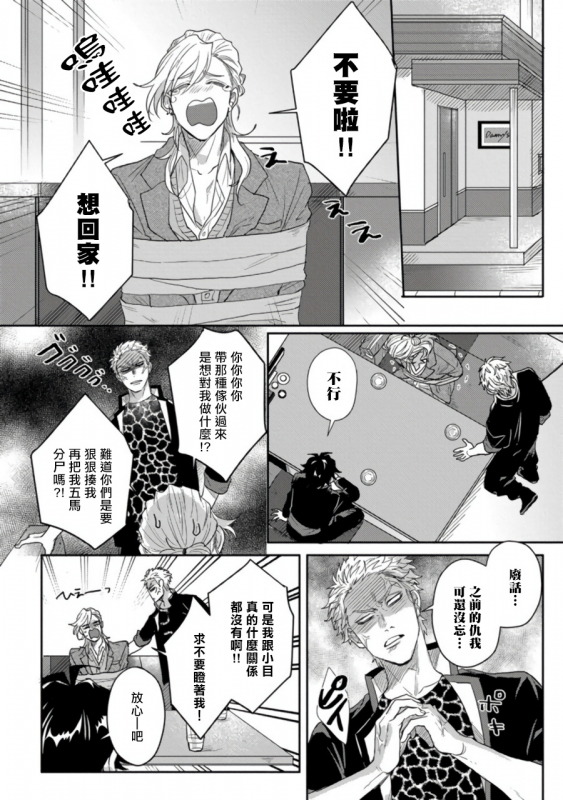 [Jita] Baby Face Monster Manji ~Moto Banchou no Oredaga Kusogaki ni Ketsu o Nerawareteiru~ 拥有可爱脸蛋的怪物君—卍 作为原大哥大的我竟然被个死小鬼盯上了 [Chinese] [拾荒者汉化组] [Digital]_084