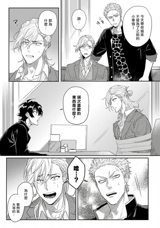 [Jita] Baby Face Monster Manji ~Moto Banchou no Oredaga Kusogaki ni Ketsu o Nerawareteiru~ 拥有可爱脸蛋的怪物君—卍 作为原大哥大的我竟然被个死小鬼盯上了 [Chinese] [拾荒者汉化组] [Digital]_085