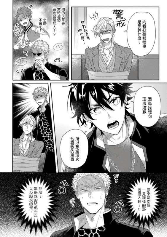 [Jita] Baby Face Monster Manji ~Moto Banchou no Oredaga Kusogaki ni Ketsu o Nerawareteiru~ 拥有可爱脸蛋的怪物君—卍 作为原大哥大的我竟然被个死小鬼盯上了 [Chinese] [拾荒者汉化组] [Digital]_086