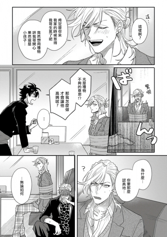 [Jita] Baby Face Monster Manji ~Moto Banchou no Oredaga Kusogaki ni Ketsu o Nerawareteiru~ 拥有可爱脸蛋的怪物君—卍 作为原大哥大的我竟然被个死小鬼盯上了 [Chinese] [拾荒者汉化组] [Digital]_087