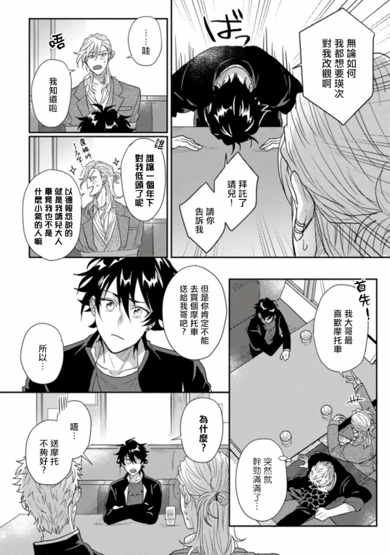 [Jita] Baby Face Monster Manji ~Moto Banchou no Oredaga Kusogaki ni Ketsu o Nerawareteiru~ 拥有可爱脸蛋的怪物君—卍 作为原大哥大的我竟然被个死小鬼盯上了 [Chinese] [拾荒者汉化组] [Digital]_088