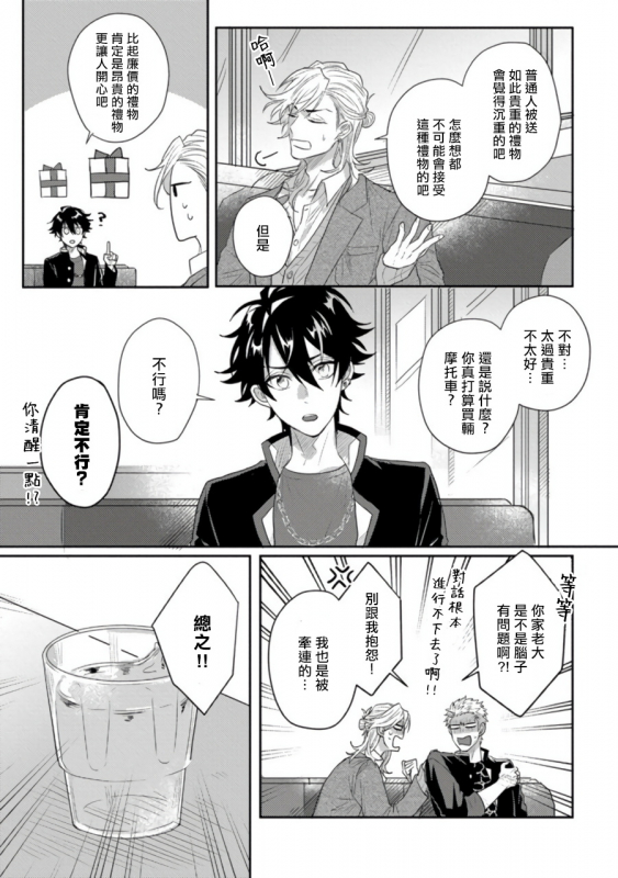 [Jita] Baby Face Monster Manji ~Moto Banchou no Oredaga Kusogaki ni Ketsu o Nerawareteiru~ 拥有可爱脸蛋的怪物君—卍 作为原大哥大的我竟然被个死小鬼盯上了 [Chinese] [拾荒者汉化组] [Digital]_089