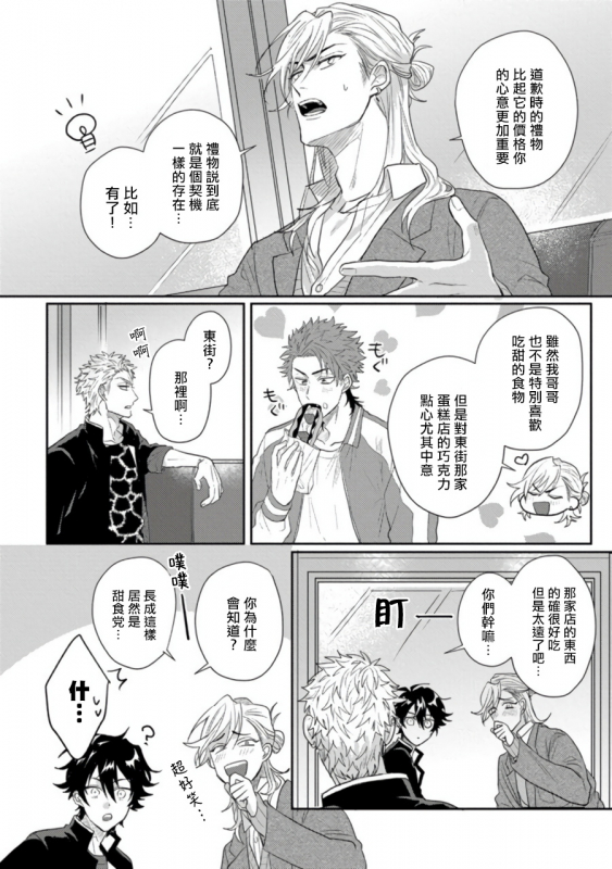 [Jita] Baby Face Monster Manji ~Moto Banchou no Oredaga Kusogaki ni Ketsu o Nerawareteiru~ 拥有可爱脸蛋的怪物君—卍 作为原大哥大的我竟然被个死小鬼盯上了 [Chinese] [拾荒者汉化组] [Digital]_090