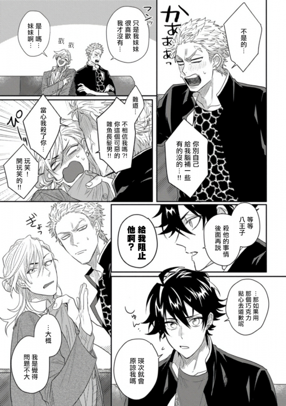 [Jita] Baby Face Monster Manji ~Moto Banchou no Oredaga Kusogaki ni Ketsu o Nerawareteiru~ 拥有可爱脸蛋的怪物君—卍 作为原大哥大的我竟然被个死小鬼盯上了 [Chinese] [拾荒者汉化组] [Digital]_091