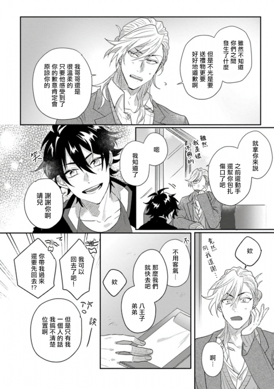 [Jita] Baby Face Monster Manji ~Moto Banchou no Oredaga Kusogaki ni Ketsu o Nerawareteiru~ 拥有可爱脸蛋的怪物君—卍 作为原大哥大的我竟然被个死小鬼盯上了 [Chinese] [拾荒者汉化组] [Digital]_092