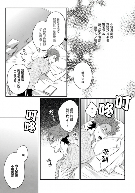 [Jita] Baby Face Monster Manji ~Moto Banchou no Oredaga Kusogaki ni Ketsu o Nerawareteiru~ 拥有可爱脸蛋的怪物君—卍 作为原大哥大的我竟然被个死小鬼盯上了 [Chinese] [拾荒者汉化组] [Digital]_095