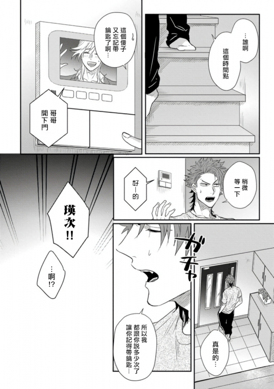 [Jita] Baby Face Monster Manji ~Moto Banchou no Oredaga Kusogaki ni Ketsu o Nerawareteiru~ 拥有可爱脸蛋的怪物君—卍 作为原大哥大的我竟然被个死小鬼盯上了 [Chinese] [拾荒者汉化组] [Digital]_096