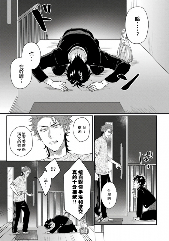 [Jita] Baby Face Monster Manji ~Moto Banchou no Oredaga Kusogaki ni Ketsu o Nerawareteiru~ 拥有可爱脸蛋的怪物君—卍 作为原大哥大的我竟然被个死小鬼盯上了 [Chinese] [拾荒者汉化组] [Digital]_097