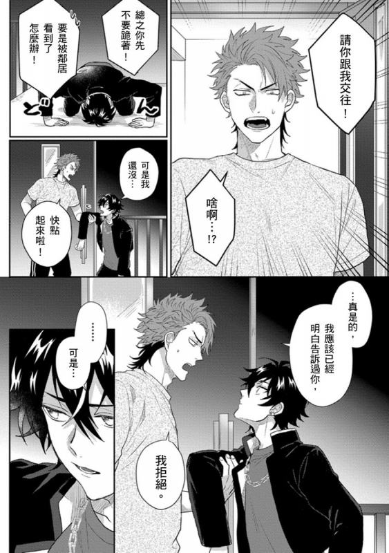 [Jita] Baby Face Monster Manji ~Moto Banchou no Oredaga Kusogaki ni Ketsu o Nerawareteiru~ 拥有可爱脸蛋的怪物君—卍 作为原大哥大的我竟然被个死小鬼盯上了 [Chinese] [拾荒者汉化组] [Digital]_101