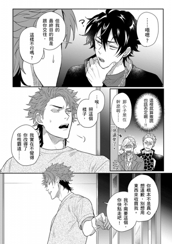 [Jita] Baby Face Monster Manji ~Moto Banchou no Oredaga Kusogaki ni Ketsu o Nerawareteiru~ 拥有可爱脸蛋的怪物君—卍 作为原大哥大的我竟然被个死小鬼盯上了 [Chinese] [拾荒者汉化组] [Digital]_106