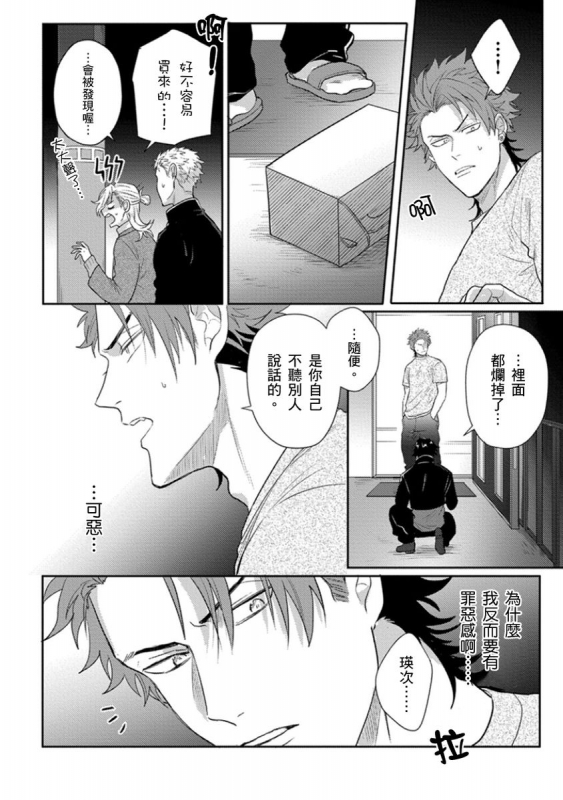 [Jita] Baby Face Monster Manji ~Moto Banchou no Oredaga Kusogaki ni Ketsu o Nerawareteiru~ 拥有可爱脸蛋的怪物君—卍 作为原大哥大的我竟然被个死小鬼盯上了 [Chinese] [拾荒者汉化组] [Digital]_108