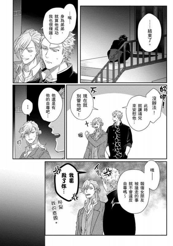 [Jita] Baby Face Monster Manji ~Moto Banchou no Oredaga Kusogaki ni Ketsu o Nerawareteiru~ 拥有可爱脸蛋的怪物君—卍 作为原大哥大的我竟然被个死小鬼盯上了 [Chinese] [拾荒者汉化组] [Digital]_112