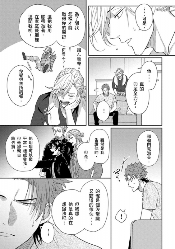 [Jita] Baby Face Monster Manji ~Moto Banchou no Oredaga Kusogaki ni Ketsu o Nerawareteiru~ 拥有可爱脸蛋的怪物君—卍 作为原大哥大的我竟然被个死小鬼盯上了 [Chinese] [拾荒者汉化组] [Digital]_115