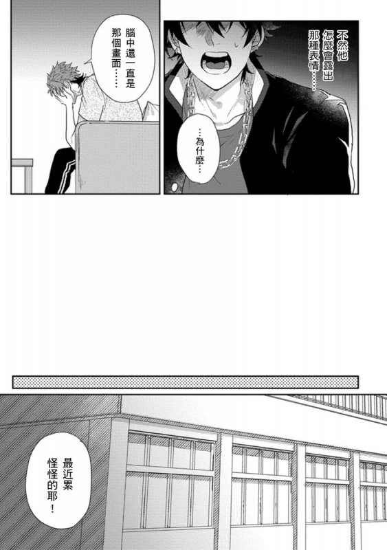 [Jita] Baby Face Monster Manji ~Moto Banchou no Oredaga Kusogaki ni Ketsu o Nerawareteiru~ 拥有可爱脸蛋的怪物君—卍 作为原大哥大的我竟然被个死小鬼盯上了 [Chinese] [拾荒者汉化组] [Digital]_117