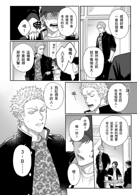 [Jita] Baby Face Monster Manji ~Moto Banchou no Oredaga Kusogaki ni Ketsu o Nerawareteiru~ 拥有可爱脸蛋的怪物君—卍 作为原大哥大的我竟然被个死小鬼盯上了 [Chinese] [拾荒者汉化组] [Digital]_118