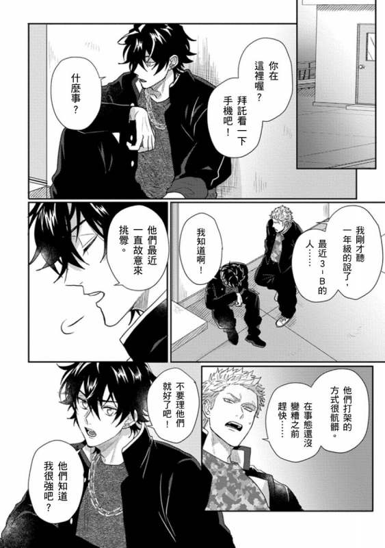 [Jita] Baby Face Monster Manji ~Moto Banchou no Oredaga Kusogaki ni Ketsu o Nerawareteiru~ 拥有可爱脸蛋的怪物君—卍 作为原大哥大的我竟然被个死小鬼盯上了 [Chinese] [拾荒者汉化组] [Digital]_120