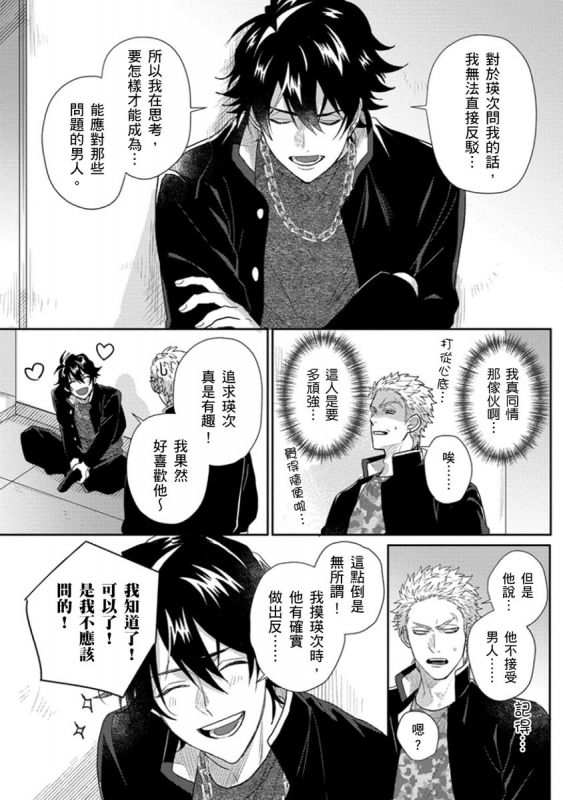 [Jita] Baby Face Monster Manji ~Moto Banchou no Oredaga Kusogaki ni Ketsu o Nerawareteiru~ 拥有可爱脸蛋的怪物君—卍 作为原大哥大的我竟然被个死小鬼盯上了 [Chinese] [拾荒者汉化组] [Digital]_122