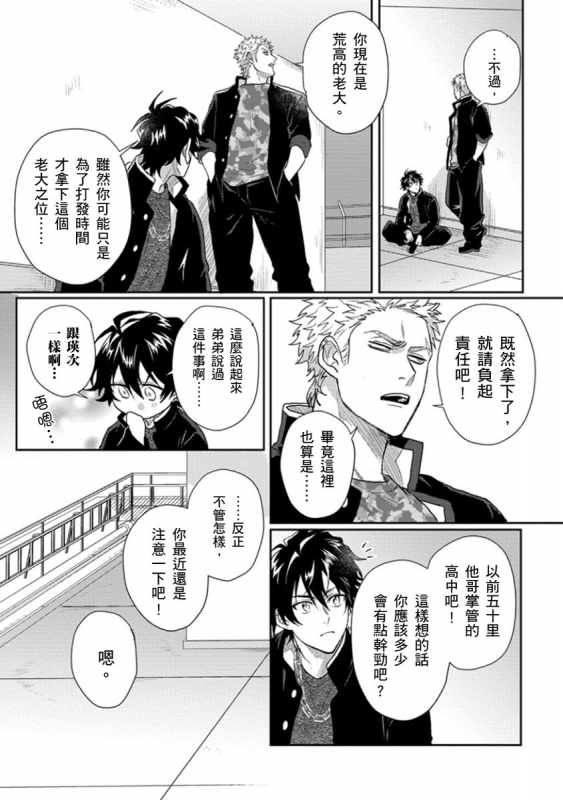 [Jita] Baby Face Monster Manji ~Moto Banchou no Oredaga Kusogaki ni Ketsu o Nerawareteiru~ 拥有可爱脸蛋的怪物君—卍 作为原大哥大的我竟然被个死小鬼盯上了 [Chinese] [拾荒者汉化组] [Digital]_123