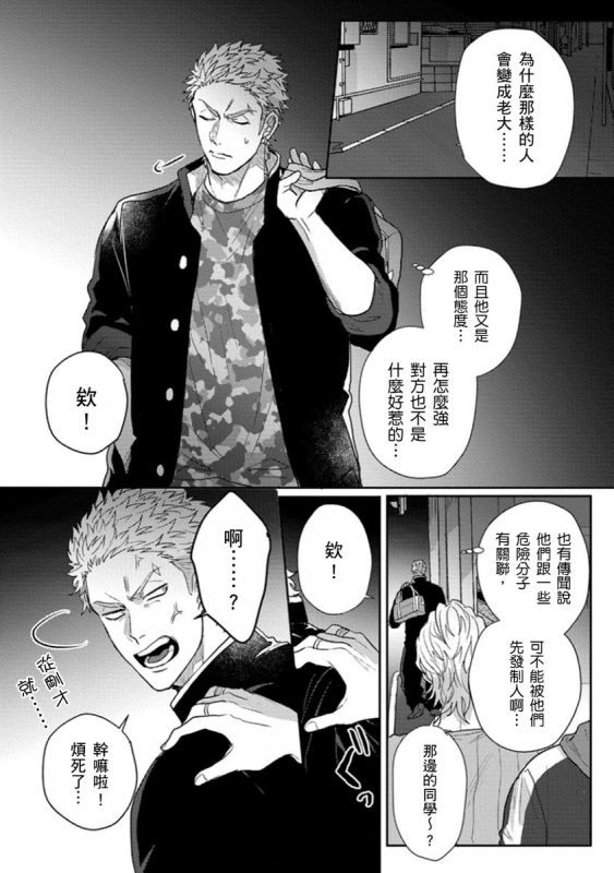 [Jita] Baby Face Monster Manji ~Moto Banchou no Oredaga Kusogaki ni Ketsu o Nerawareteiru~ 拥有可爱脸蛋的怪物君—卍 作为原大哥大的我竟然被个死小鬼盯上了 [Chinese] [拾荒者汉化组] [Digital]_124