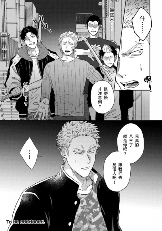 [Jita] Baby Face Monster Manji ~Moto Banchou no Oredaga Kusogaki ni Ketsu o Nerawareteiru~ 拥有可爱脸蛋的怪物君—卍 作为原大哥大的我竟然被个死小鬼盯上了 [Chinese] [拾荒者汉化组] [Digital]_125