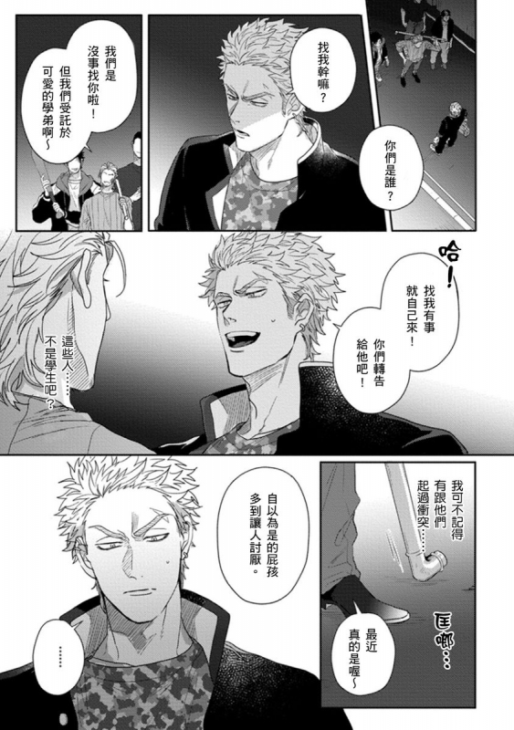 [Jita] Baby Face Monster Manji ~Moto Banchou no Oredaga Kusogaki ni Ketsu o Nerawareteiru~ 拥有可爱脸蛋的怪物君—卍 作为原大哥大的我竟然被个死小鬼盯上了 [Chinese] [拾荒者汉化组] [Digital]_127