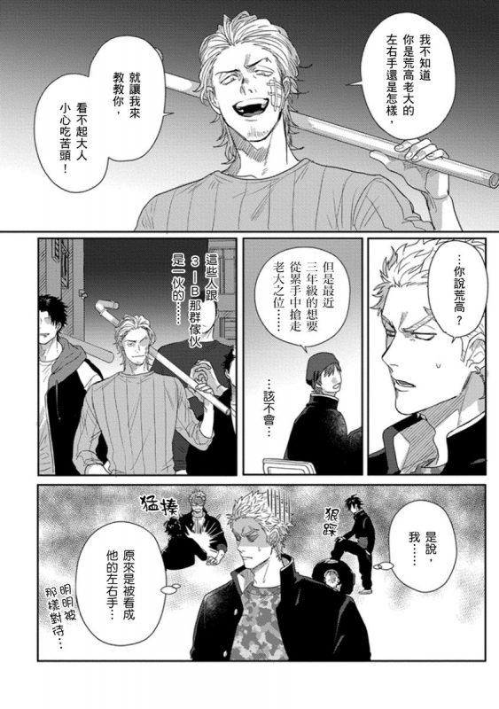 [Jita] Baby Face Monster Manji ~Moto Banchou no Oredaga Kusogaki ni Ketsu o Nerawareteiru~ 拥有可爱脸蛋的怪物君—卍 作为原大哥大的我竟然被个死小鬼盯上了 [Chinese] [拾荒者汉化组] [Digital]_128