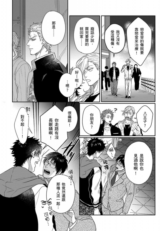 [Jita] Baby Face Monster Manji ~Moto Banchou no Oredaga Kusogaki ni Ketsu o Nerawareteiru~ 拥有可爱脸蛋的怪物君—卍 作为原大哥大的我竟然被个死小鬼盯上了 [Chinese] [拾荒者汉化组] [Digital]_130