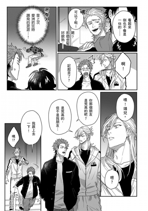 [Jita] Baby Face Monster Manji ~Moto Banchou no Oredaga Kusogaki ni Ketsu o Nerawareteiru~ 拥有可爱脸蛋的怪物君—卍 作为原大哥大的我竟然被个死小鬼盯上了 [Chinese] [拾荒者汉化组] [Digital]_131