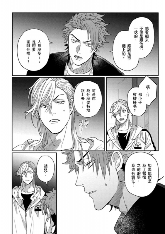 [Jita] Baby Face Monster Manji ~Moto Banchou no Oredaga Kusogaki ni Ketsu o Nerawareteiru~ 拥有可爱脸蛋的怪物君—卍 作为原大哥大的我竟然被个死小鬼盯上了 [Chinese] [拾荒者汉化组] [Digital]_132