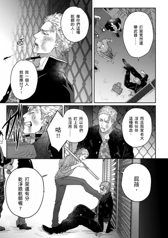 [Jita] Baby Face Monster Manji ~Moto Banchou no Oredaga Kusogaki ni Ketsu o Nerawareteiru~ 拥有可爱脸蛋的怪物君—卍 作为原大哥大的我竟然被个死小鬼盯上了 [Chinese] [拾荒者汉化组] [Digital]_135