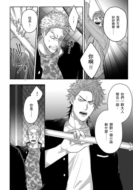 [Jita] Baby Face Monster Manji ~Moto Banchou no Oredaga Kusogaki ni Ketsu o Nerawareteiru~ 拥有可爱脸蛋的怪物君—卍 作为原大哥大的我竟然被个死小鬼盯上了 [Chinese] [拾荒者汉化组] [Digital]_136