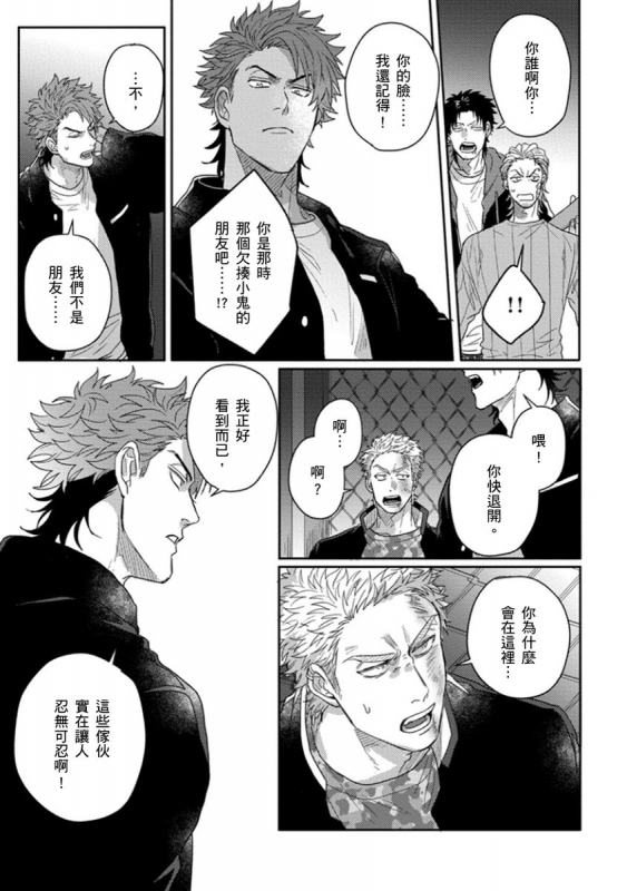 [Jita] Baby Face Monster Manji ~Moto Banchou no Oredaga Kusogaki ni Ketsu o Nerawareteiru~ 拥有可爱脸蛋的怪物君—卍 作为原大哥大的我竟然被个死小鬼盯上了 [Chinese] [拾荒者汉化组] [Digital]_137