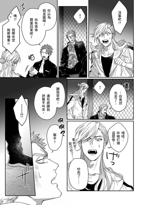 [Jita] Baby Face Monster Manji ~Moto Banchou no Oredaga Kusogaki ni Ketsu o Nerawareteiru~ 拥有可爱脸蛋的怪物君—卍 作为原大哥大的我竟然被个死小鬼盯上了 [Chinese] [拾荒者汉化组] [Digital]_141