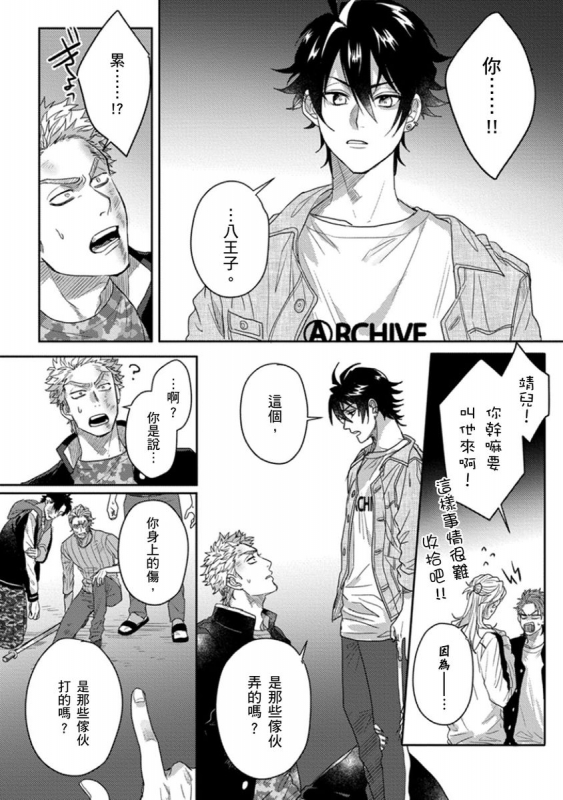 [Jita] Baby Face Monster Manji ~Moto Banchou no Oredaga Kusogaki ni Ketsu o Nerawareteiru~ 拥有可爱脸蛋的怪物君—卍 作为原大哥大的我竟然被个死小鬼盯上了 [Chinese] [拾荒者汉化组] [Digital]_142