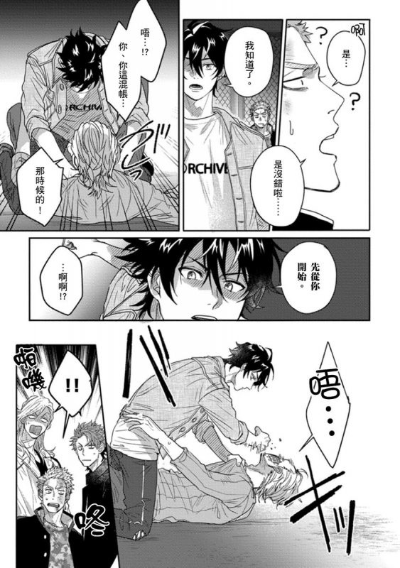 [Jita] Baby Face Monster Manji ~Moto Banchou no Oredaga Kusogaki ni Ketsu o Nerawareteiru~ 拥有可爱脸蛋的怪物君—卍 作为原大哥大的我竟然被个死小鬼盯上了 [Chinese] [拾荒者汉化组] [Digital]_143