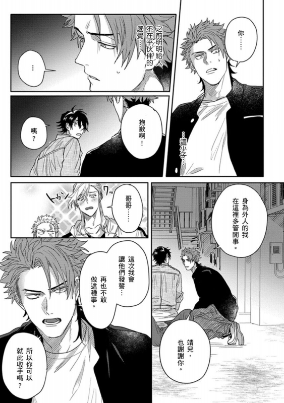 [Jita] Baby Face Monster Manji ~Moto Banchou no Oredaga Kusogaki ni Ketsu o Nerawareteiru~ 拥有可爱脸蛋的怪物君—卍 作为原大哥大的我竟然被个死小鬼盯上了 [Chinese] [拾荒者汉化组] [Digital]_145