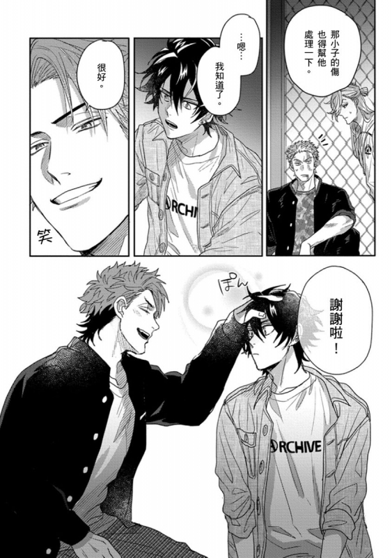 [Jita] Baby Face Monster Manji ~Moto Banchou no Oredaga Kusogaki ni Ketsu o Nerawareteiru~ 拥有可爱脸蛋的怪物君—卍 作为原大哥大的我竟然被个死小鬼盯上了 [Chinese] [拾荒者汉化组] [Digital]_146